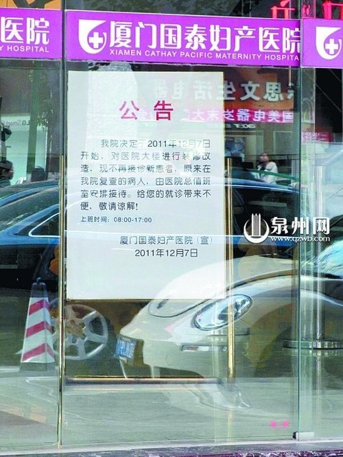厦门一家妇产医院被央视等多家媒体曝光后停业 厦门一家妇产医院被央视等多家媒体曝光后停业