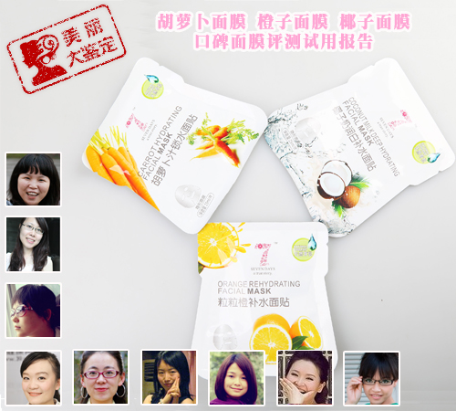 39美丽大鉴定第一期：禧源天然有机面膜初体验_美容