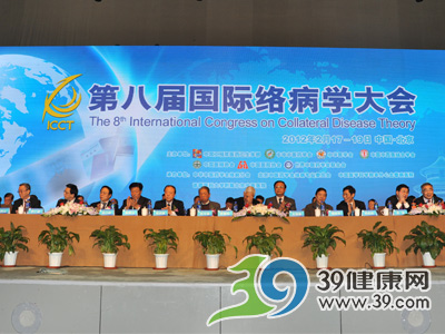 第八届国际络病学大会在北京召开