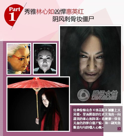 林心如僵尸妆PK周迅狐狸精妆_美容