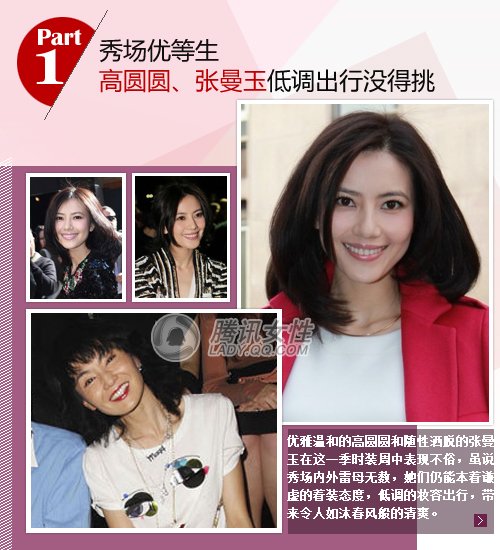 时装周李小璐妖孽妆逊素颜张曼玉_美容