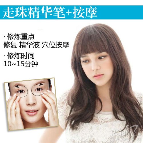 妙用走珠精华笔炼出电眼小妖精 妙用走珠精华笔炼出电眼小妖精