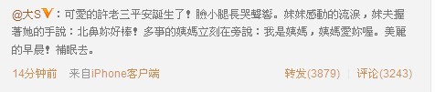 小S剖腹产生下第三胎