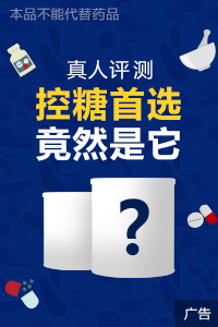 糖尿病患者秋冬进补要“量糖而入”590 / 作者:疾控客服 / 帖子ID:178261
