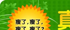 正点闪电瘦网友体验报告专题