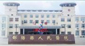 鄱阳县人民医院