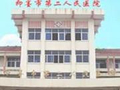 即墨市第二人民医院