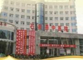 石泉县中医院