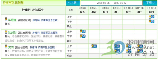 济南军区总医院肿瘤科出诊医生时间表
