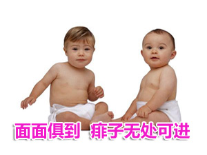 面面俱到 痱子远离baby