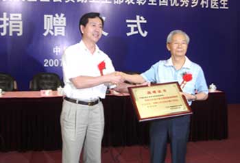 我会资助卫生部表彰全国优秀乡村医生捐赠仪式在京举行