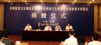 我会资助卫生部表彰全国优秀乡村医生捐赠仪式在京举行
