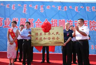 我会向内蒙古牧区人民捐赠六辆“健康中国流动医院”专用医疗车