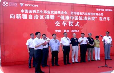 新疆维吾尔自治区健康中国流动医院项目