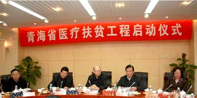 “青海省医疗扶贫工程项目三方协调会”在京举行