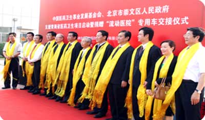 青海省流动医院项目启动
