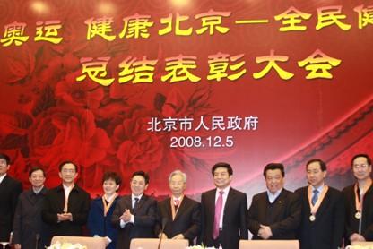 北京市召开“健康奥运、健康北京——全民健康活动”总结表彰大会,我会获得特殊贡献奖,王彦峰理事长获得特