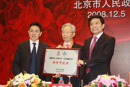 北京市召开“健康奥运、健康北京——全民健康活动”总结表彰大会,我会获得特殊贡献奖,王彦峰理事长获得特