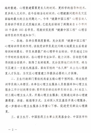 四川省卫生厅发布“健康中国工程”—四川地震重灾县基层卫生人员培训项目有关通知