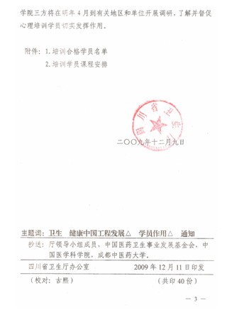 四川省卫生厅发布“健康中国工程”—四川地震重灾县基层卫生人员培训项目有关通知
