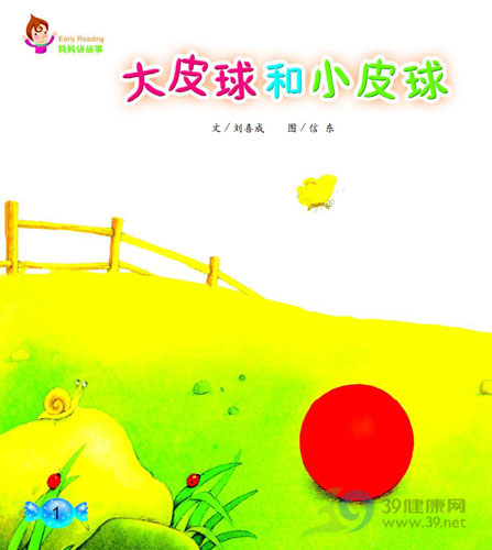 大皮球和小皮球