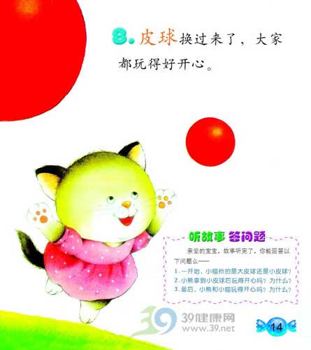 大皮球和小皮球