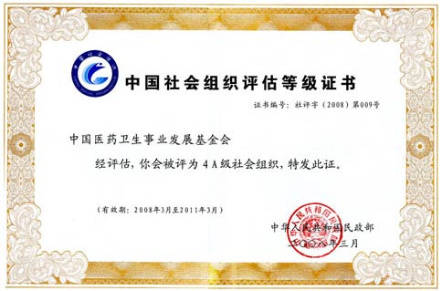 基金会评估结果正式公布 我会被评为4A级单位