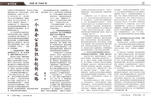 《学习与研究》一个社会公益组织的创新之路