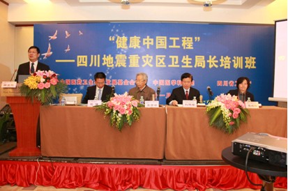 “健康中国工程”四川地震重灾县卫生局长培训班在京开班