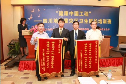 “健康中国工程”四川地震重灾县卫生局长培训班在京开班