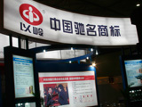 以岭制药
