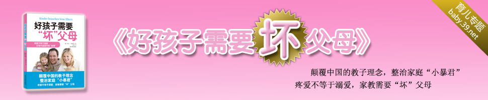 《好孩子需要“坏”父母》