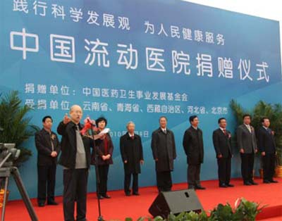 健康中国流动医院