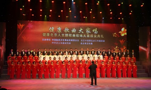 健康北京人主题歌曲歌咏大赛颁奖典礼在京举行