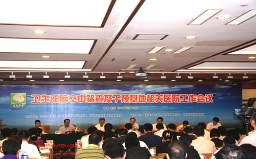 “卫生部脑卒中筛查及干预基地”相关医院工作会议在京召开