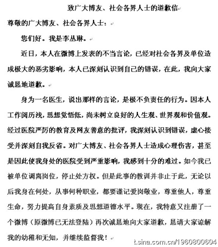 “冷血微博”女医生网上公开道歉