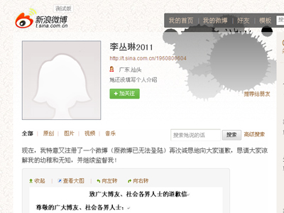“冷血微博”女医生网上公开道歉