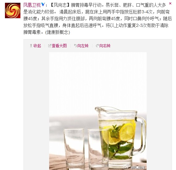 凤凰卫视：脾胃排毒早行动