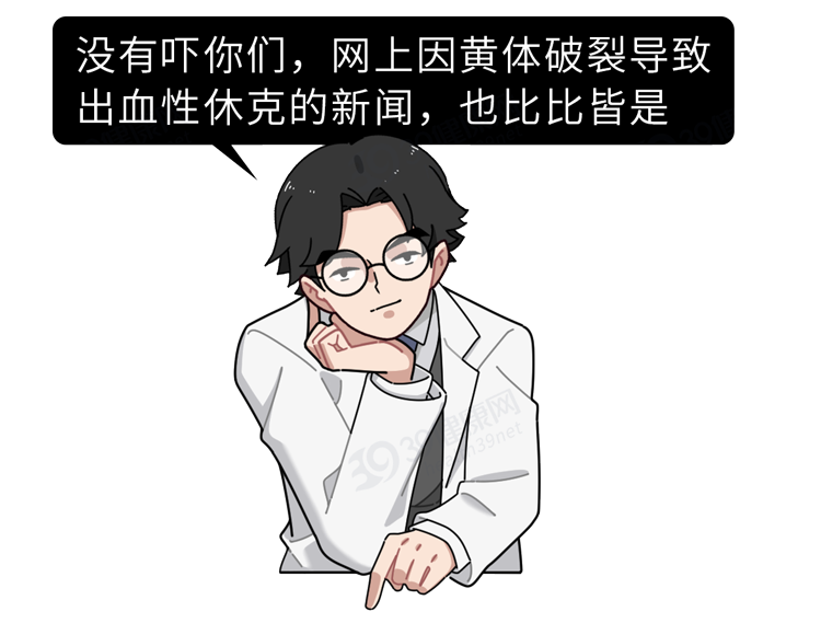 同房后酿成的悲剧：黄体破裂，夫妻生活不是打仗，要适度