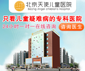 "北京兒童醫院懂的多可以咨詢哪些醫生