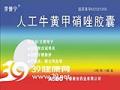 人工牛黄甲硝唑胶囊