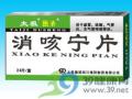 消咳宁片