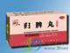 归脾丸