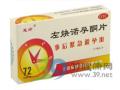 左炔诺孕酮片