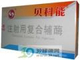 注射用复合辅酶