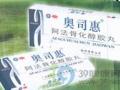 阿法骨化醇软胶囊