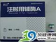 注射用辅酶A
