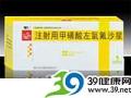 注射用甲磺酸左氧氟沙星