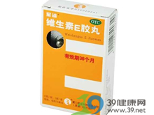 维生素E软胶囊(维生素E胶丸)