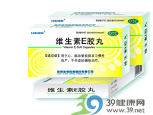维生素E软胶囊